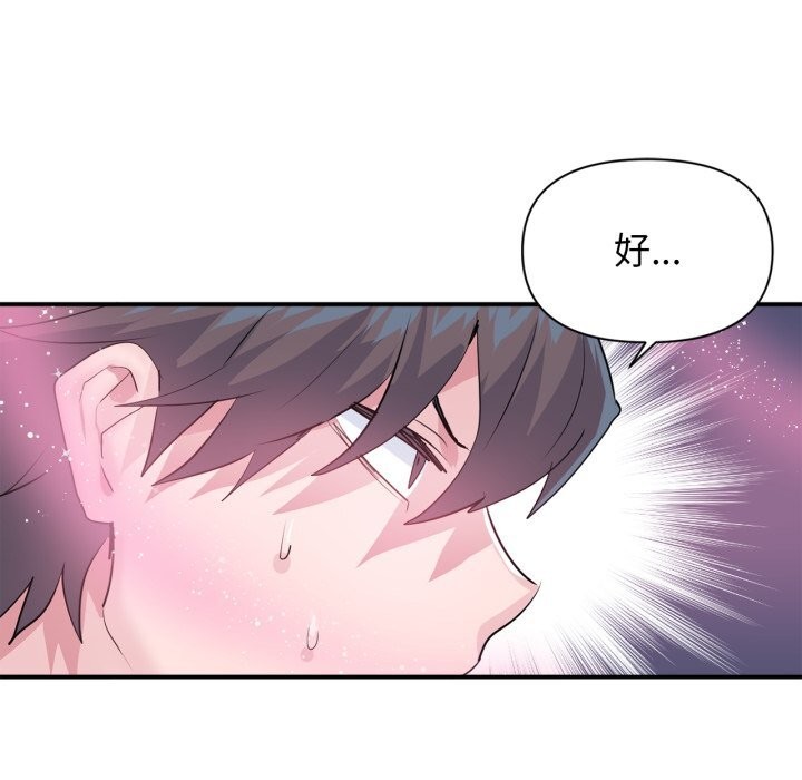 虚拟仙境第27話