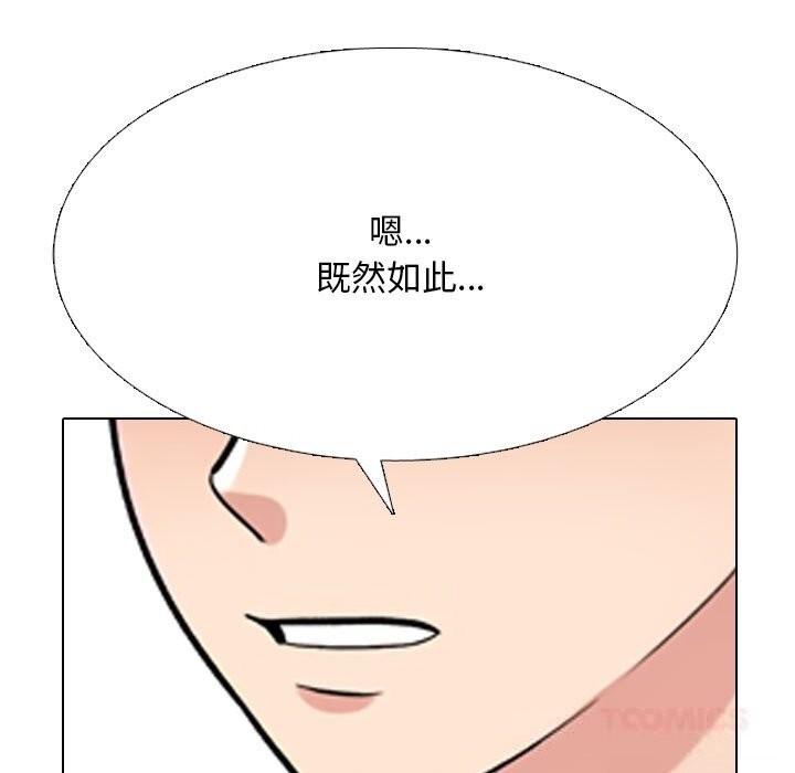 同事换换爱第231話