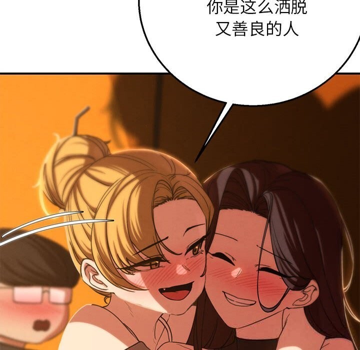 危险同学会第82話