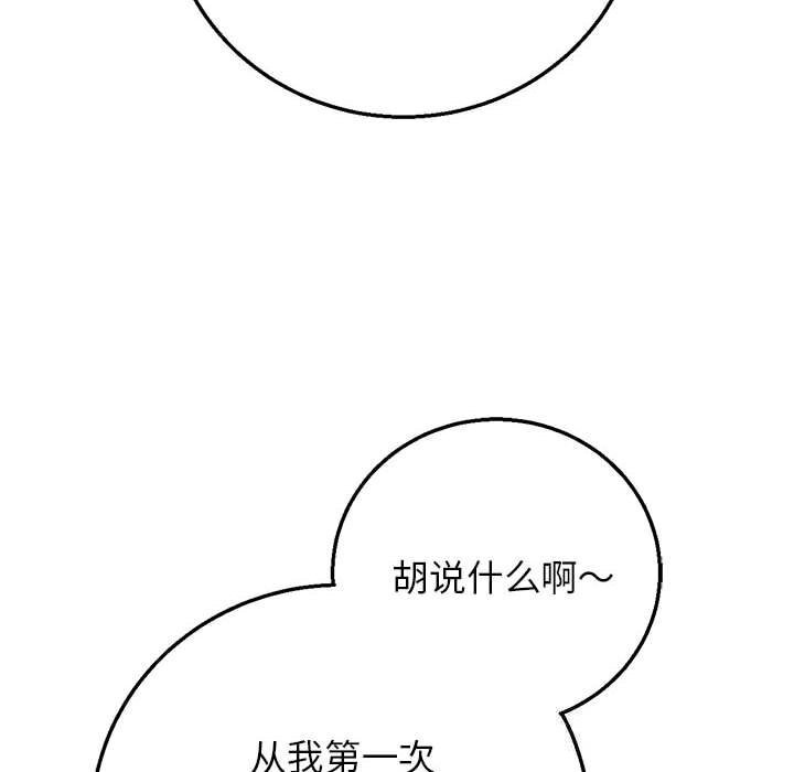 危险同学会第82話