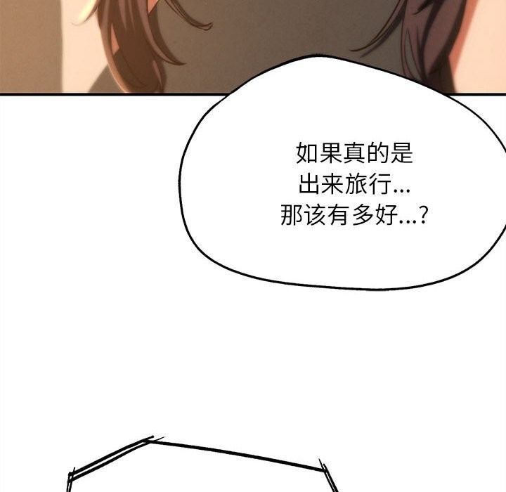 危险同学会第82話