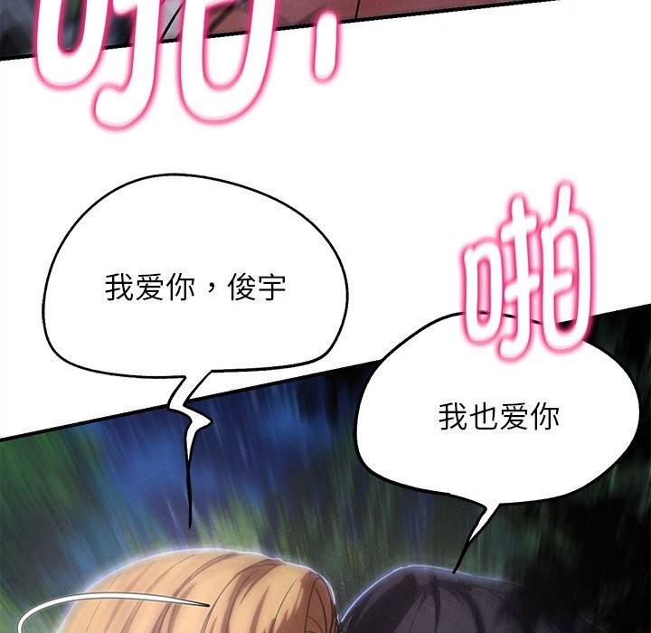 危险同学会第82話