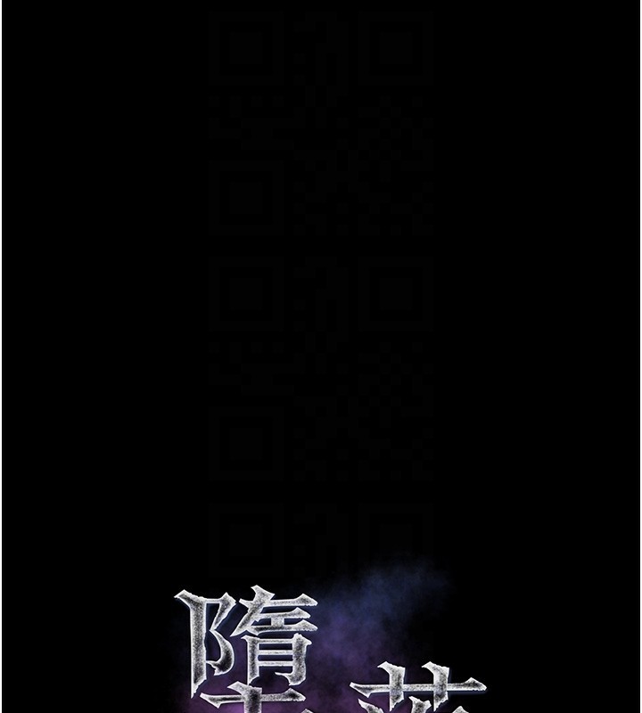 墮落物語2第24話-遭人囚禁的母狗