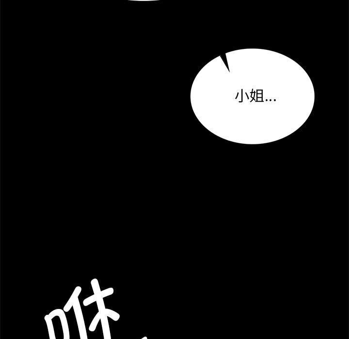 小姐第86話