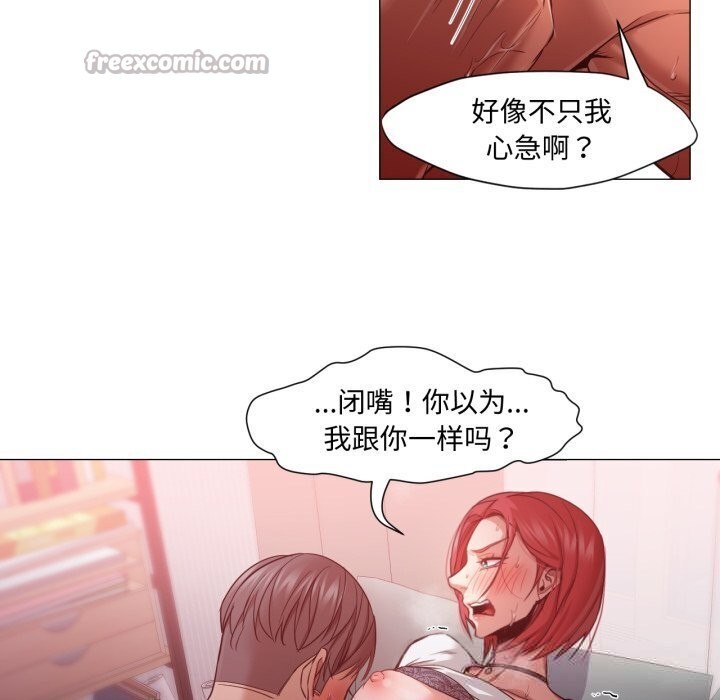 换身恋人第11話