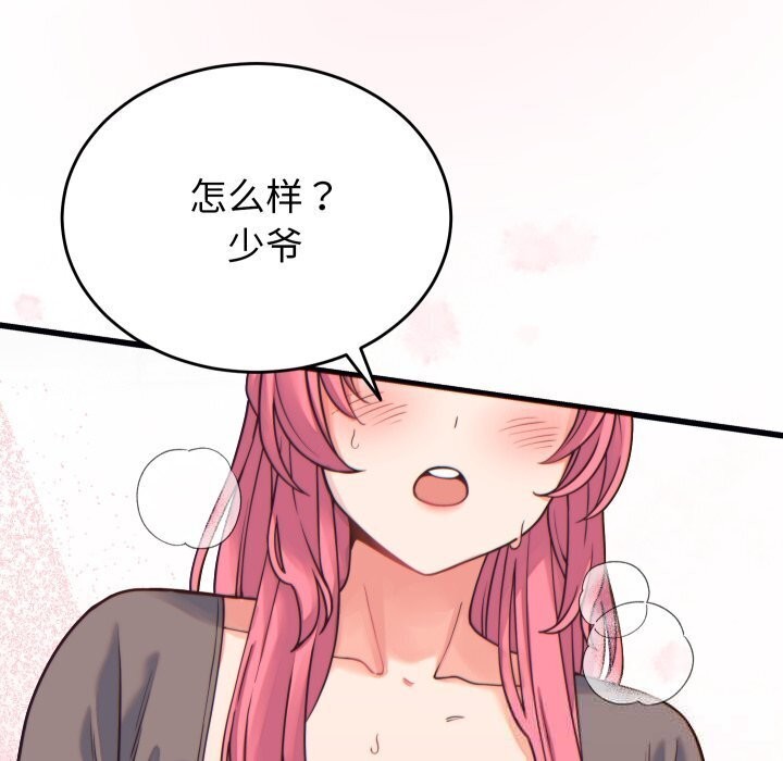 少爷的替身第17話