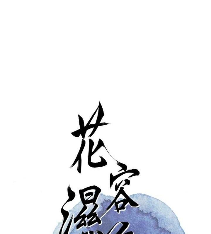 花容湿色:取花点第68話-忍不住手淫的小姐