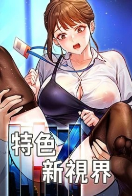 特色新视界