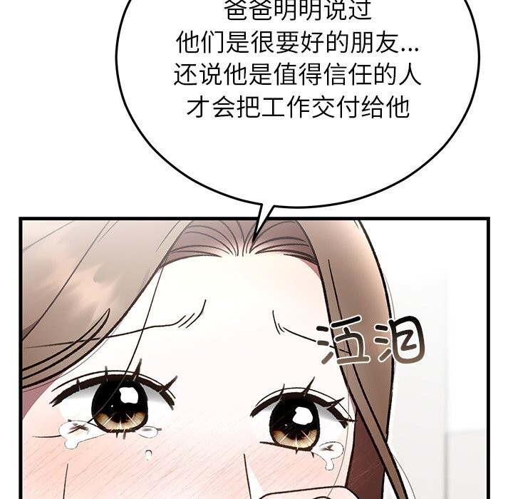 婚姻束缚第48話