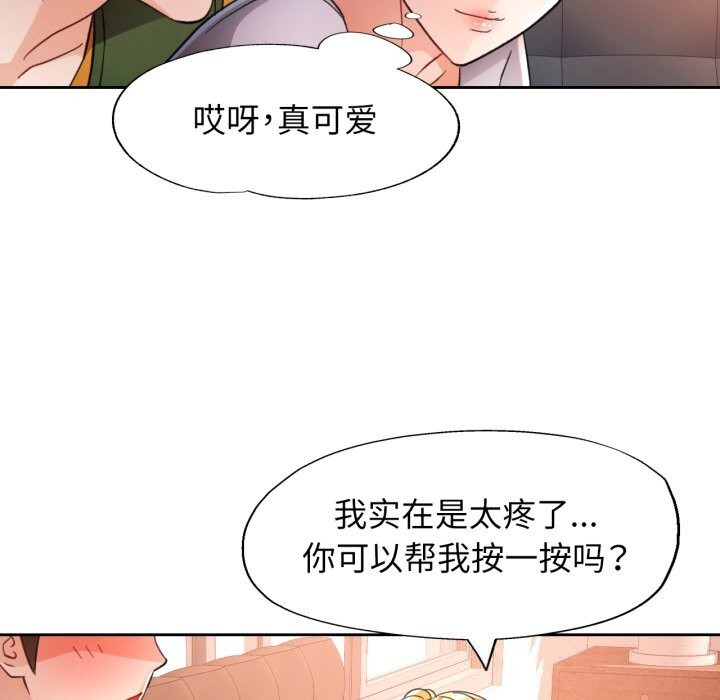 脱轨关系第69話