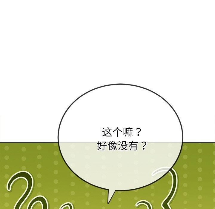 难缠小恶女第269話