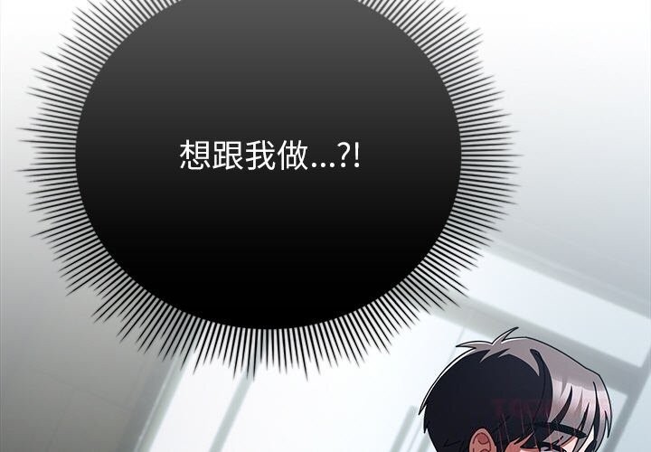 请弄臟我的女朋友第20話