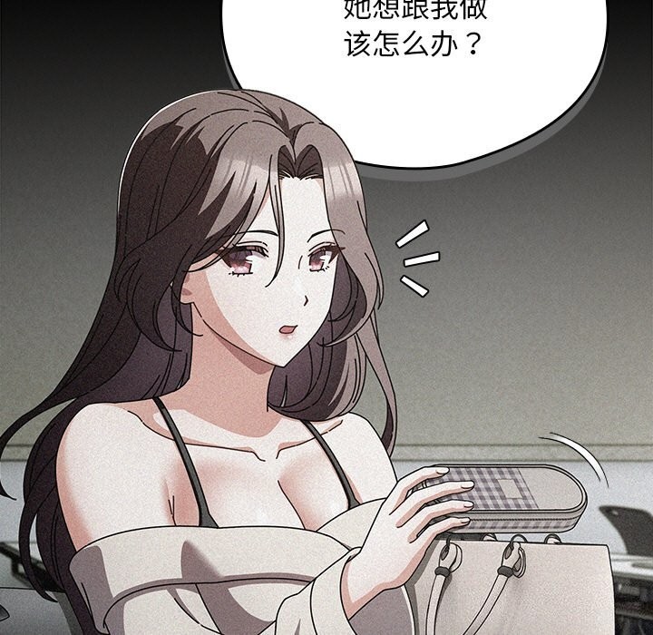 请弄臟我的女朋友第20話