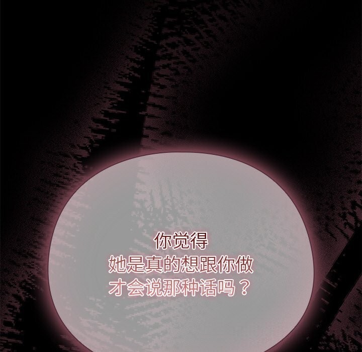 请弄臟我的女朋友第20話