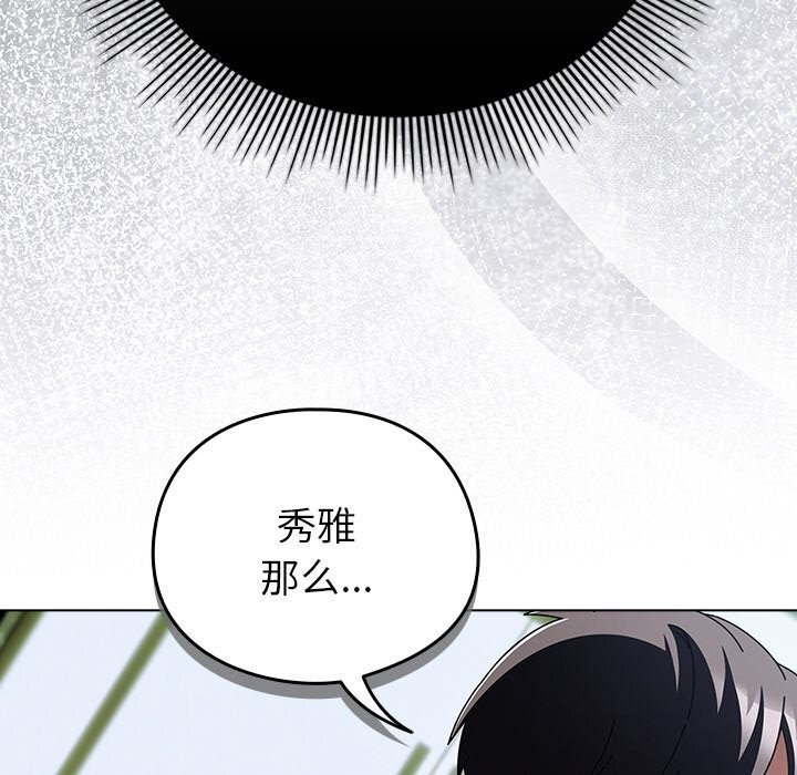 请弄臟我的女朋友第20話