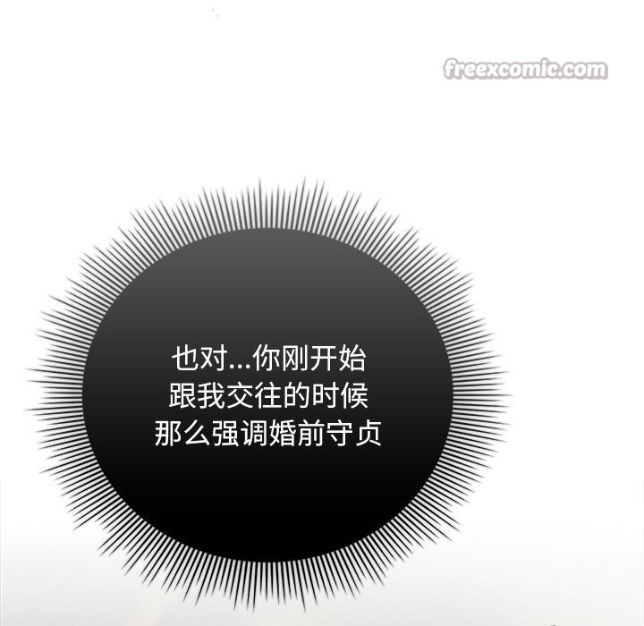 请弄臟我的女朋友第20話