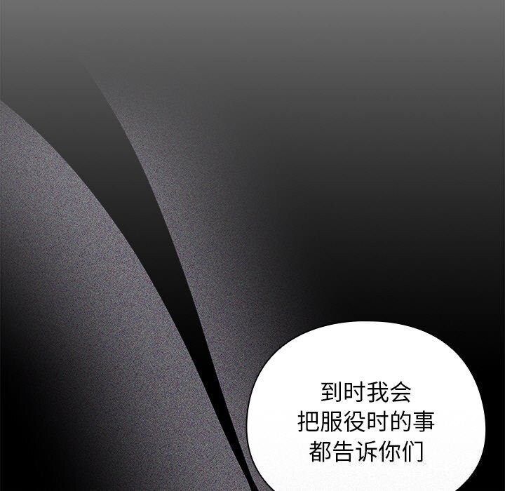 请弄臟我的女朋友第20話