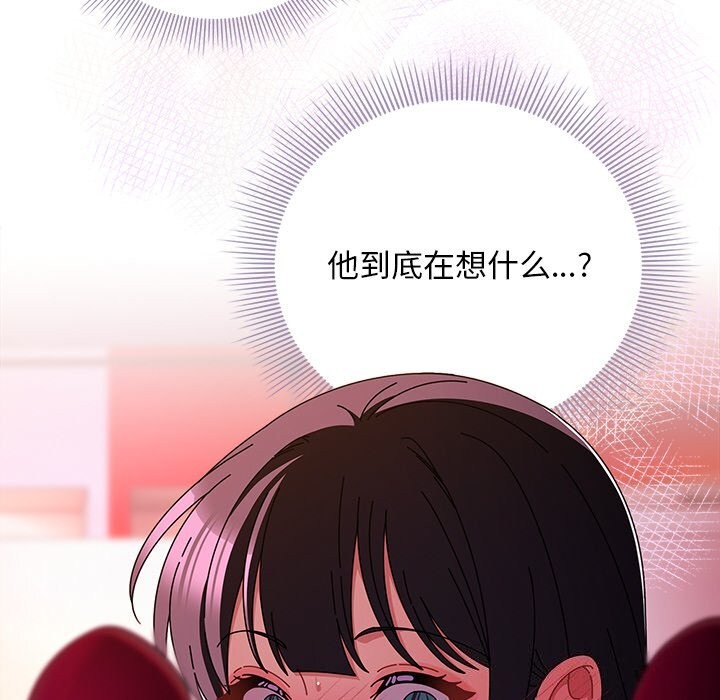 请弄臟我的女朋友第20話