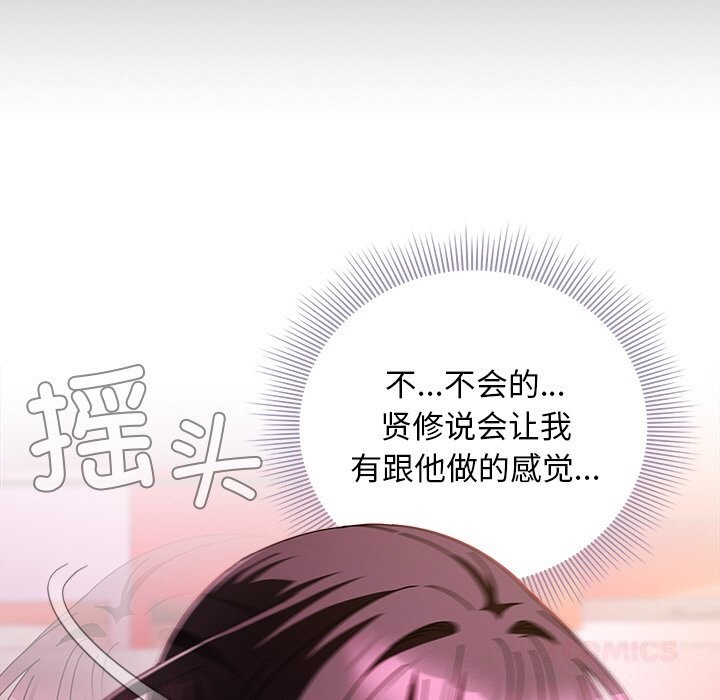 请弄臟我的女朋友第20話