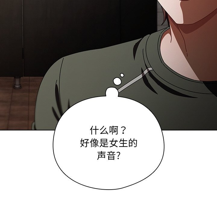 请弄臟我的女朋友第20話