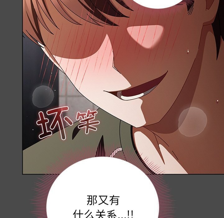 请弄臟我的女朋友第20話