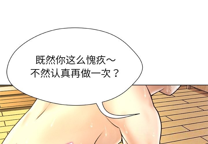 被幸运诅咒的人第7話