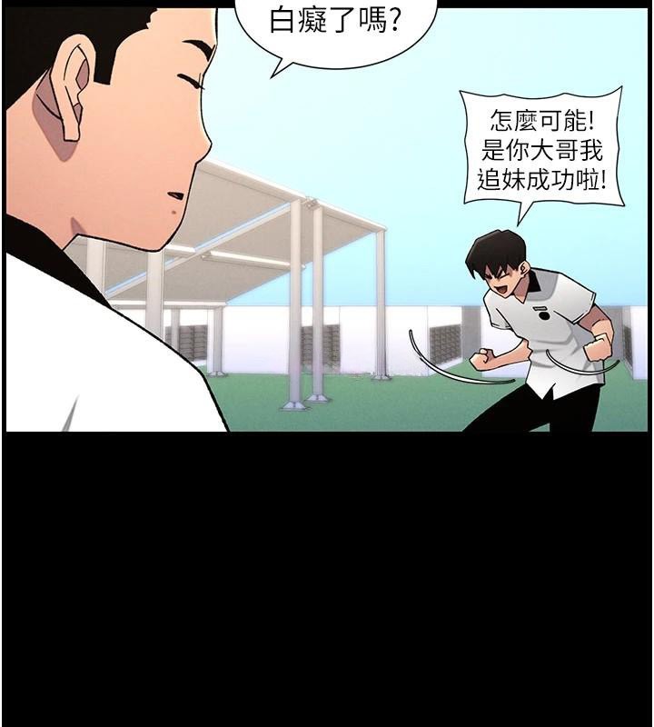 兄妹的秘密授课第74話-那些年我們追過的小太妹