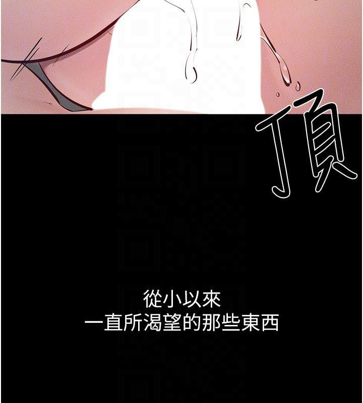 继母与继姐第87話-我想跟媽做「那檔事」