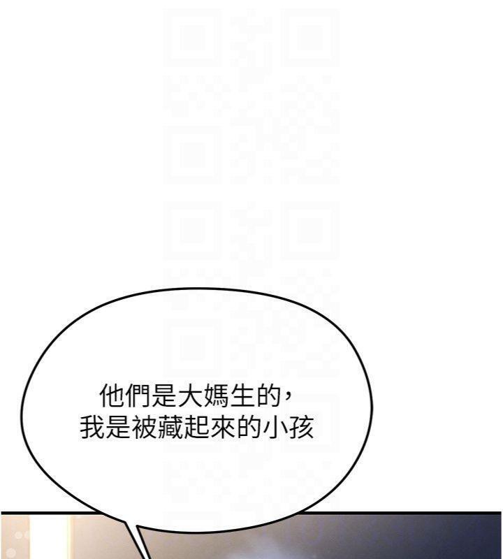 足球型男脱单指南第29話-你不記得我嗎?