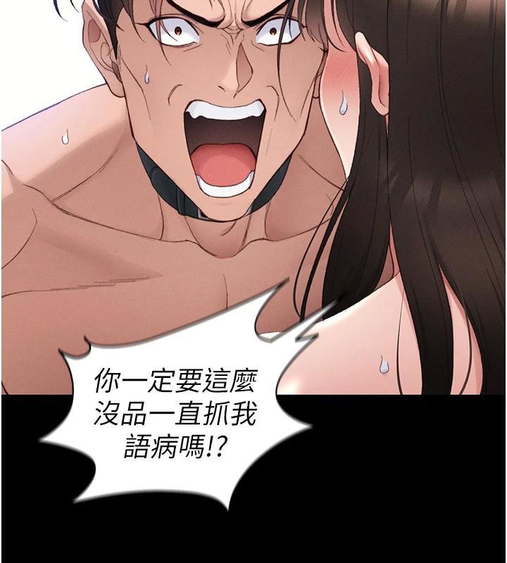 太妹攻略指南第38話-奴隸遊戲開始