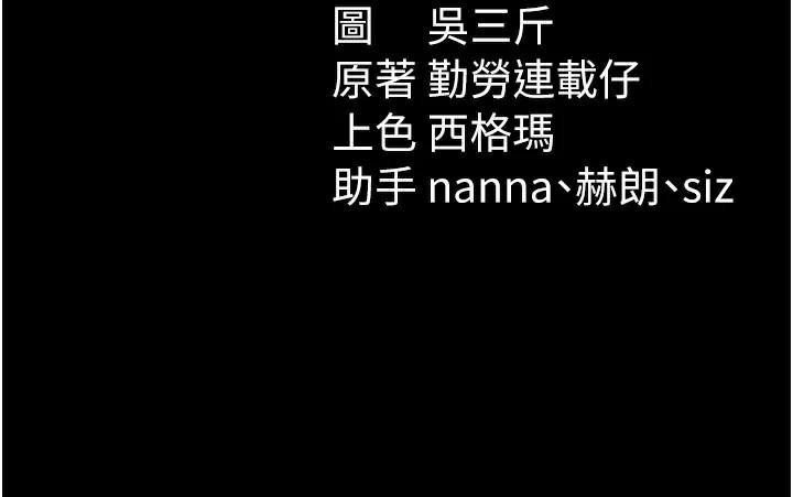 太妹攻略指南第38話-奴隸遊戲開始