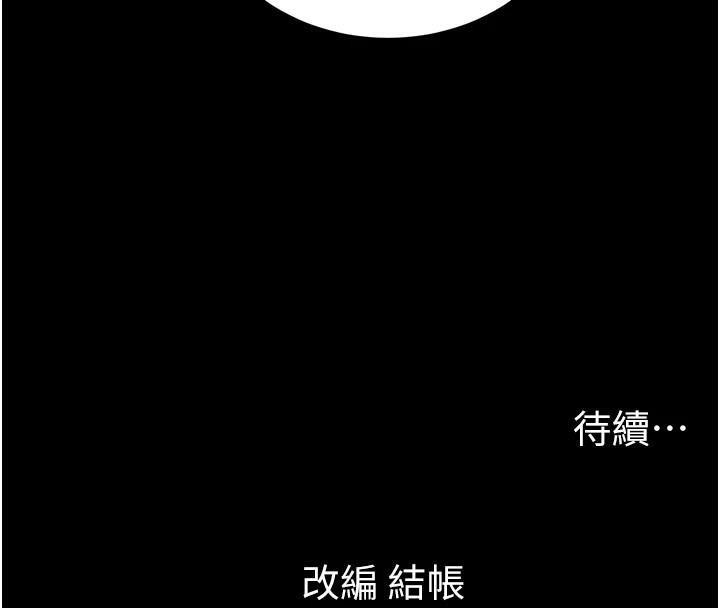 太妹攻略指南第38話-奴隸遊戲開始