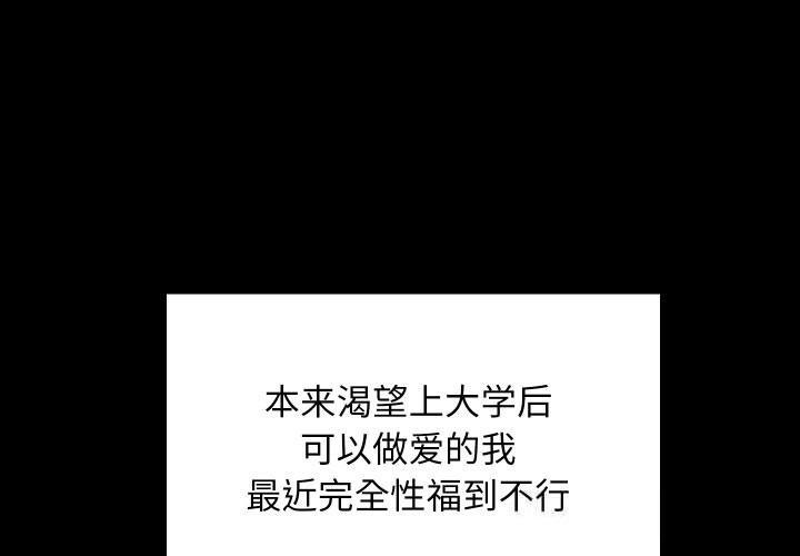 难缠姐妹偏要和我同居第60話