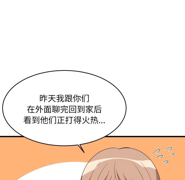 难缠姐妹偏要和我同居第60話