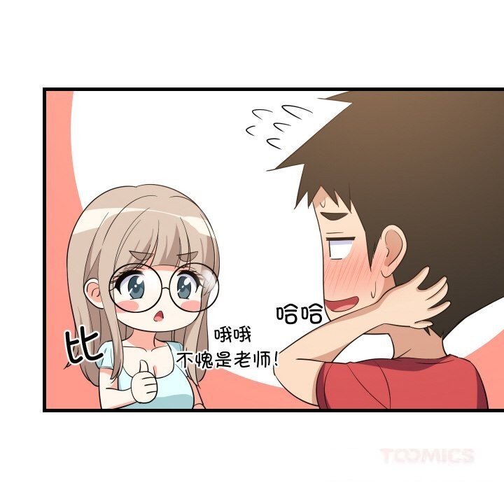 难缠姐妹偏要和我同居第60話