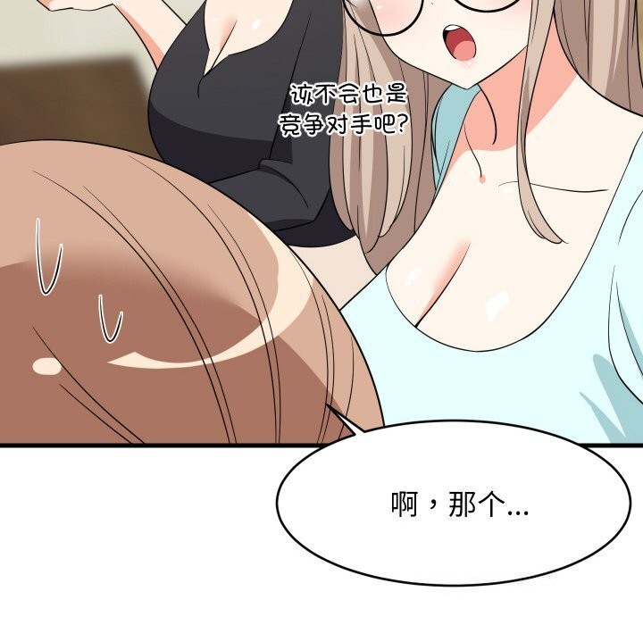 难缠姐妹偏要和我同居第60話