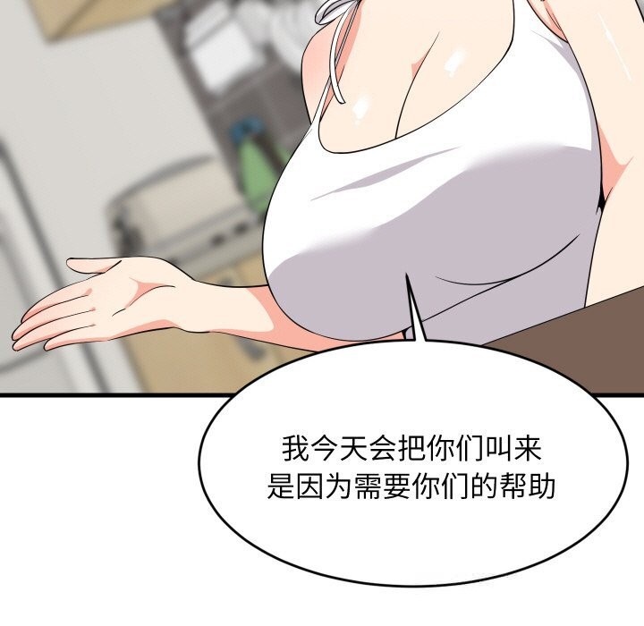 难缠姐妹偏要和我同居第60話