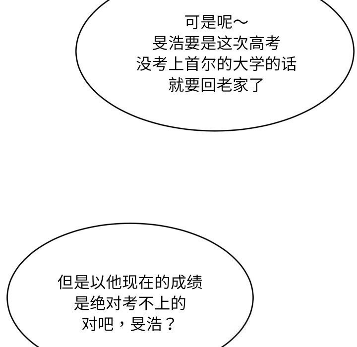 难缠姐妹偏要和我同居第60話