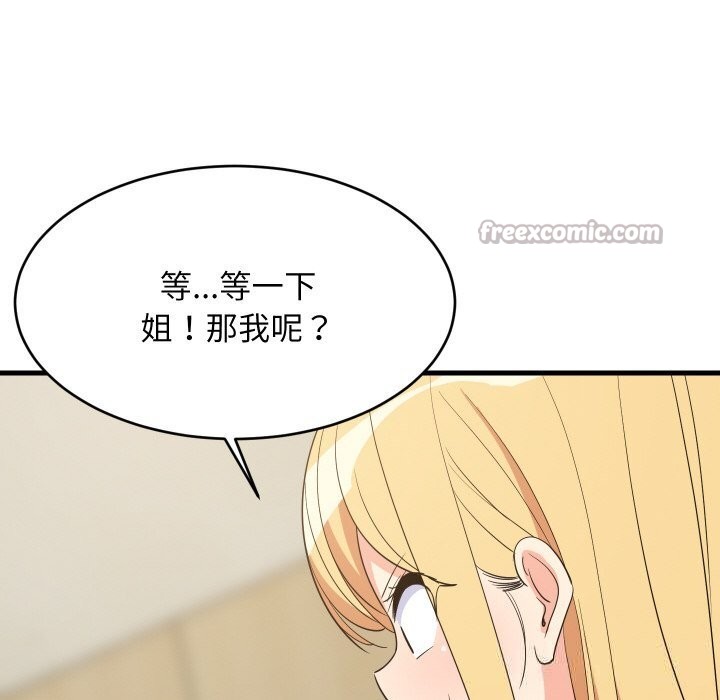 难缠姐妹偏要和我同居第60話