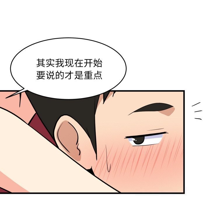 难缠姐妹偏要和我同居第60話