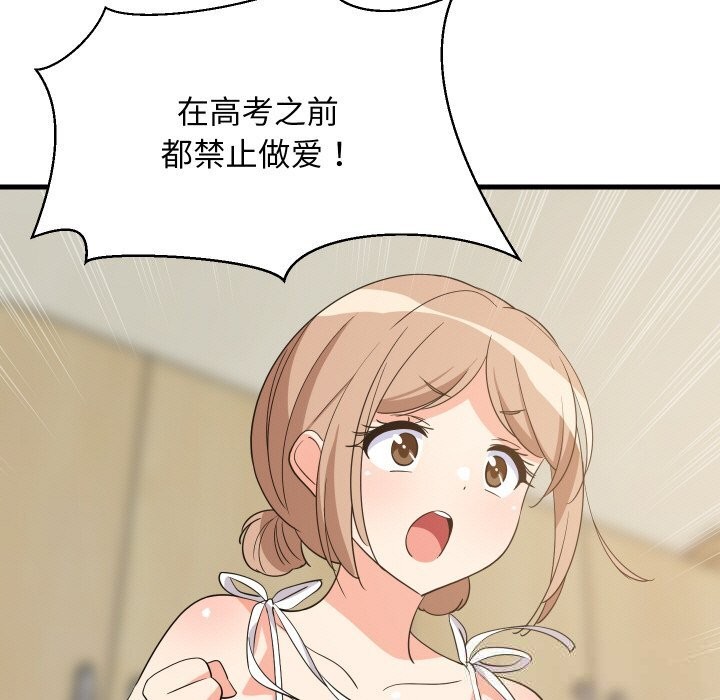 难缠姐妹偏要和我同居第60話