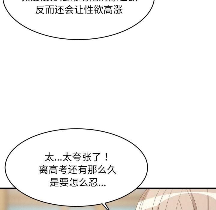 难缠姐妹偏要和我同居第60話