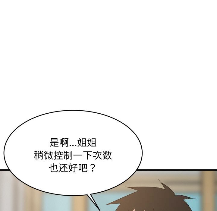 难缠姐妹偏要和我同居第60話