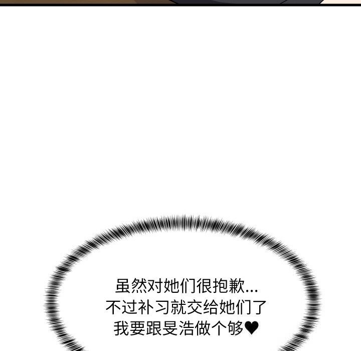 难缠姐妹偏要和我同居第60話