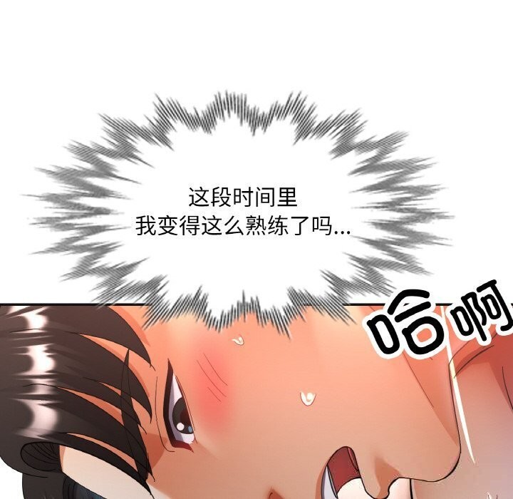 已嫁人的她第43話