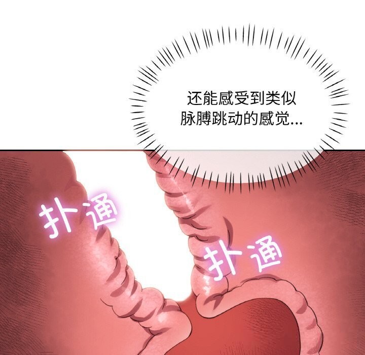已嫁人的她第43話