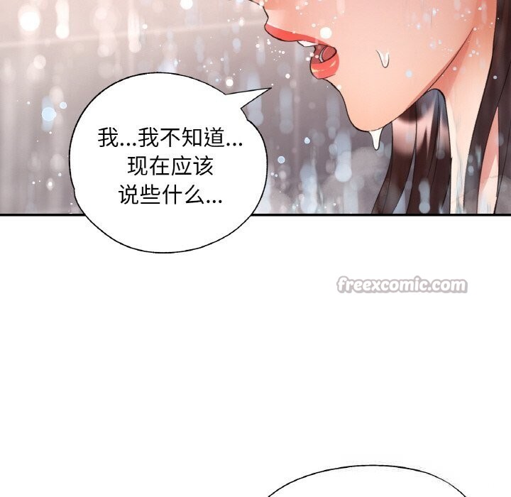已嫁人的她第43話