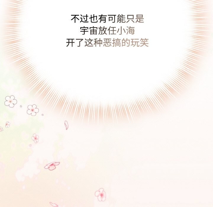 爱上你也好第30話