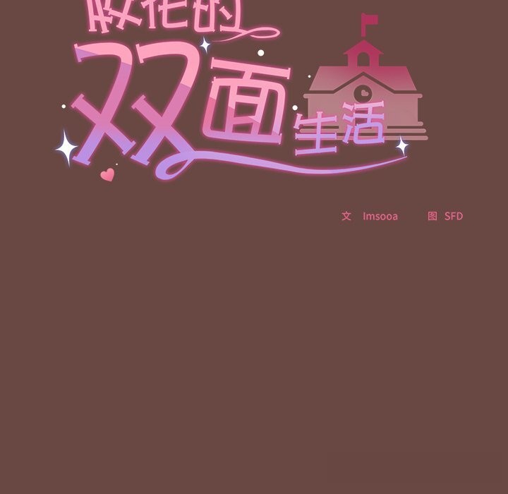 校花的双面生活第4話