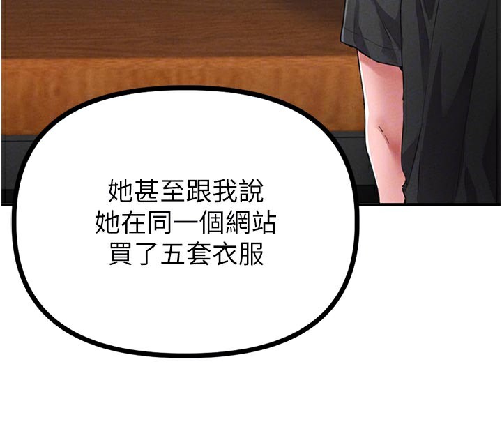 男人配额制第12話-等待已久的獵物到手